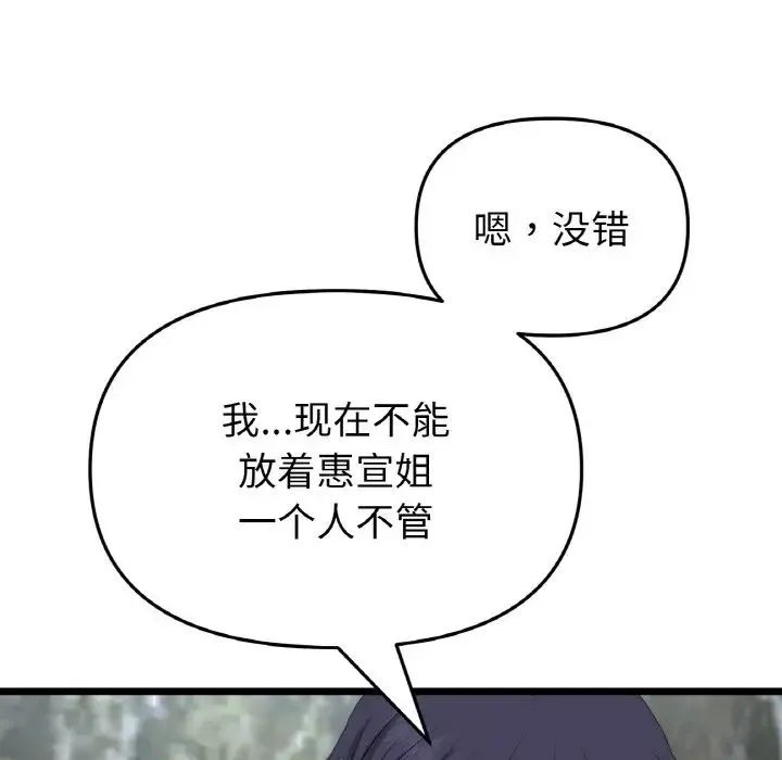重逢的初恋是继母 第63話 第63页
