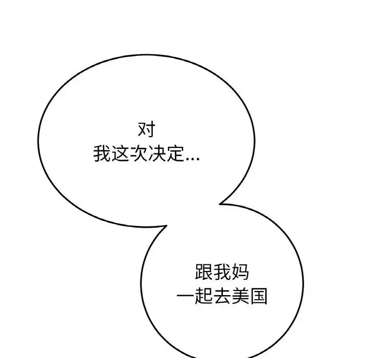 重逢的初恋是继母 第63話 第8页