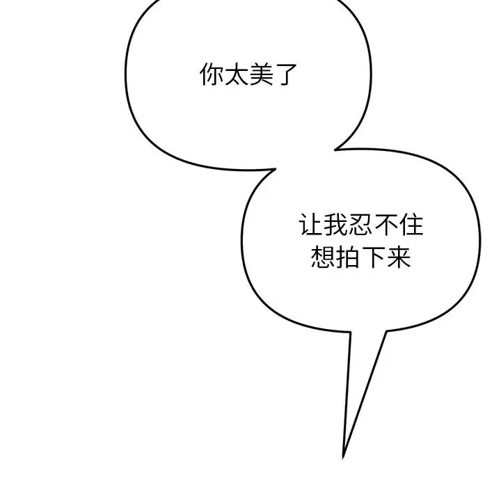 重逢的初恋是继母 第28話 第128页