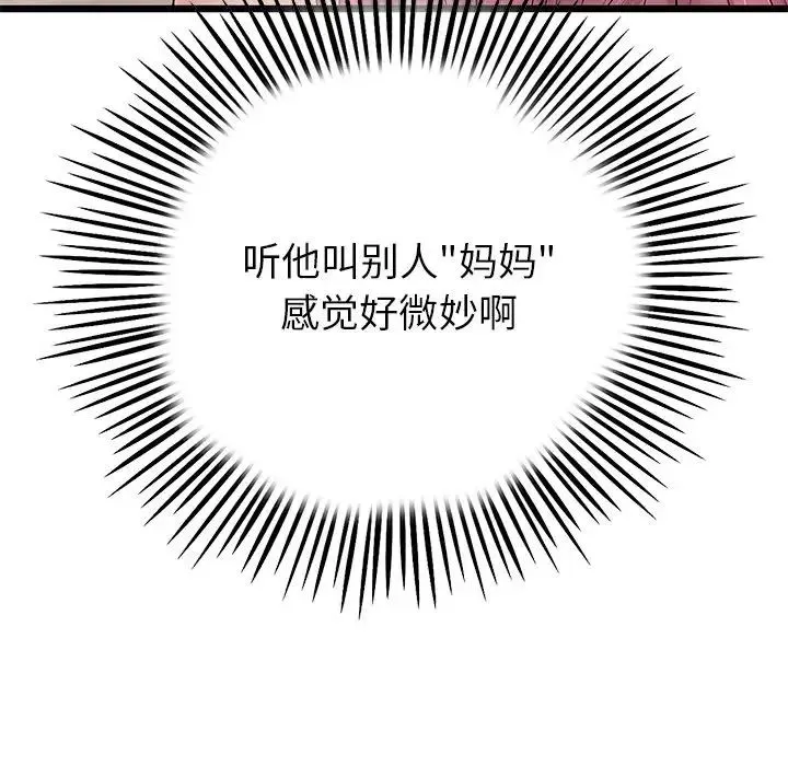 重逢的初恋是继母 第28話 第45页