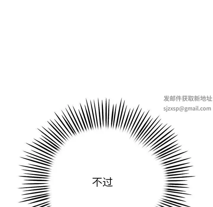 重逢的初恋是继母 第28話 第65页