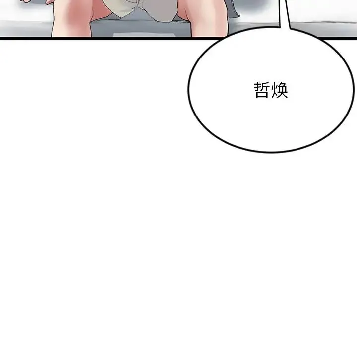 重逢的初恋是继母 第28話 第168页