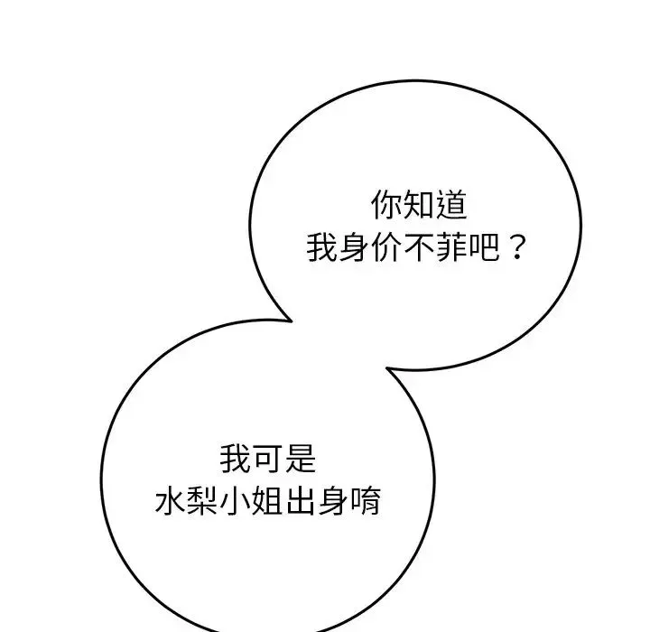 重逢的初恋是继母 第28話 第133页