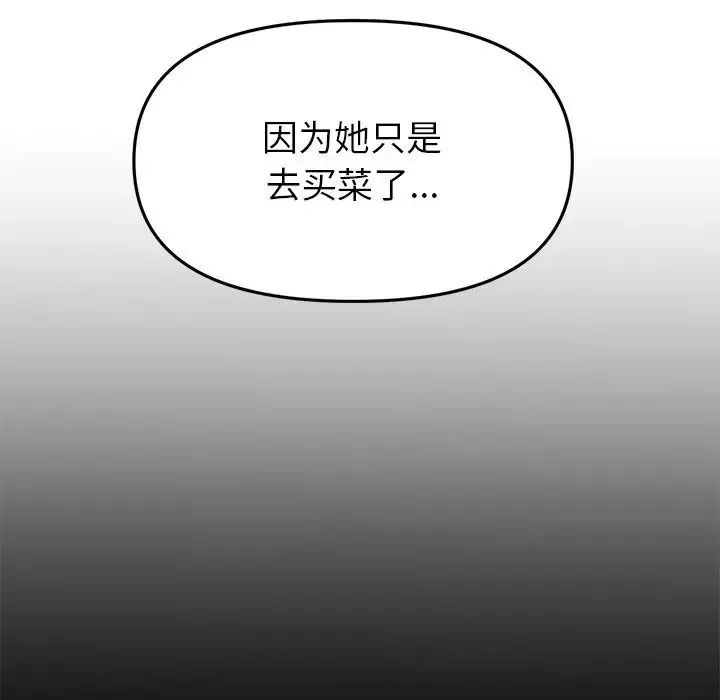 重逢的初恋是继母 第28話 第37页