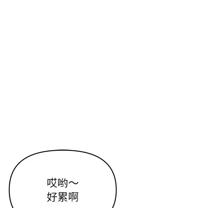 重逢的初恋是继母 第28話 第166页