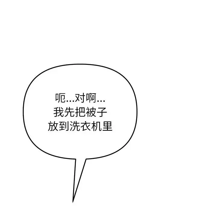 重逢的初恋是继母 第28話 第43页
