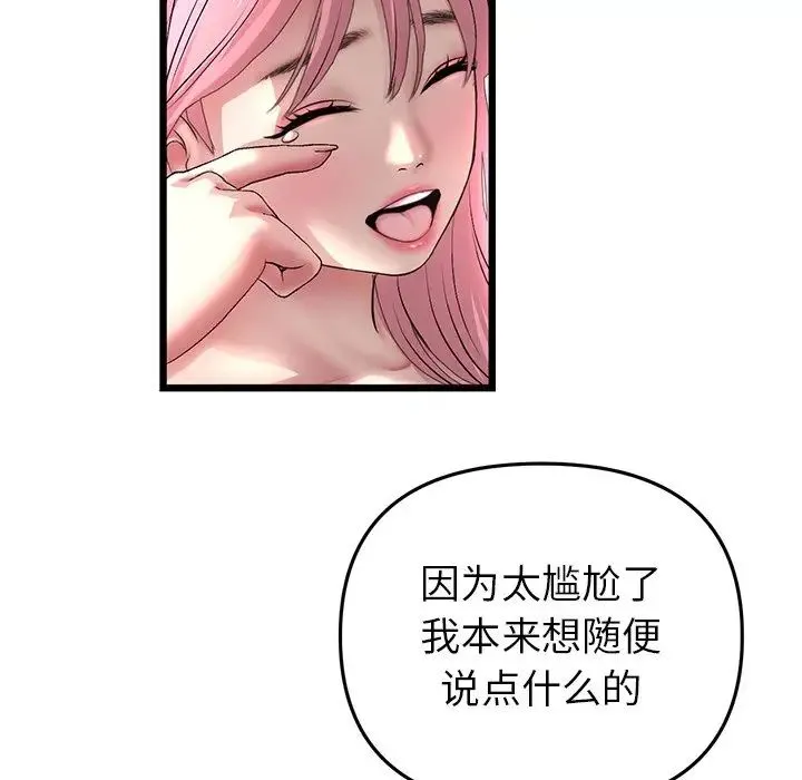 重逢的初恋是继母 第28話 第23页