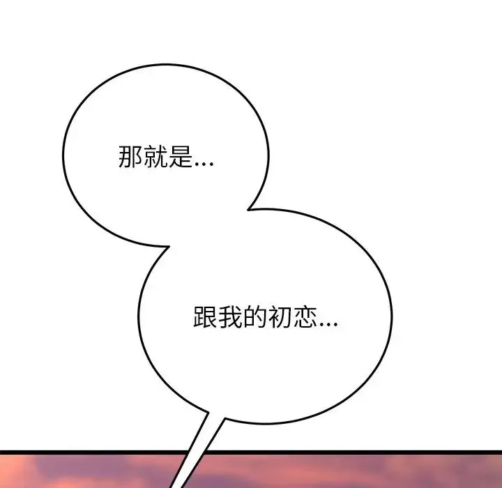 重逢的初恋是继母 第28話 第104页