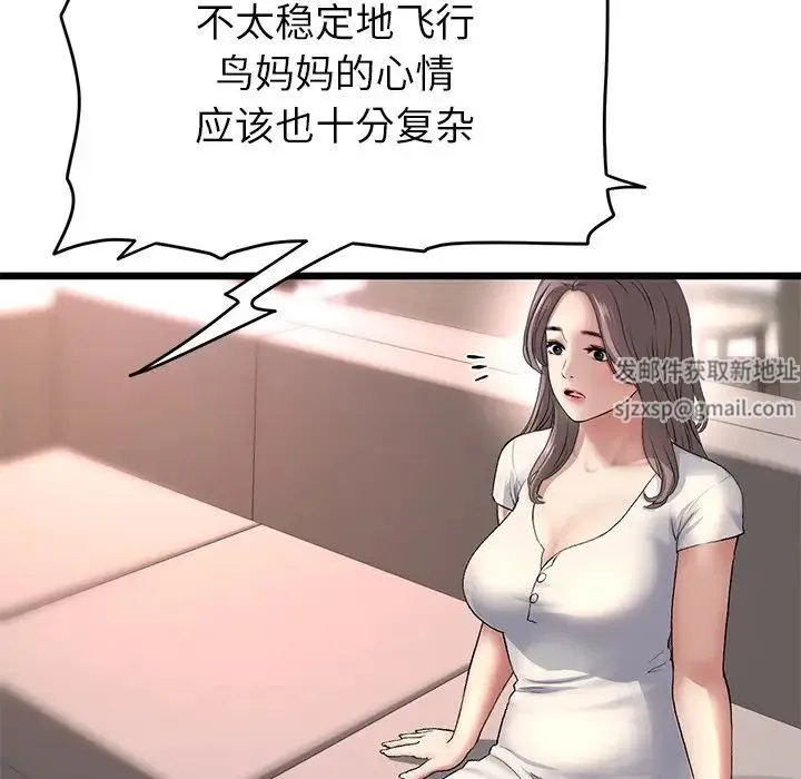 重逢的初恋是继母 第28話 第150页