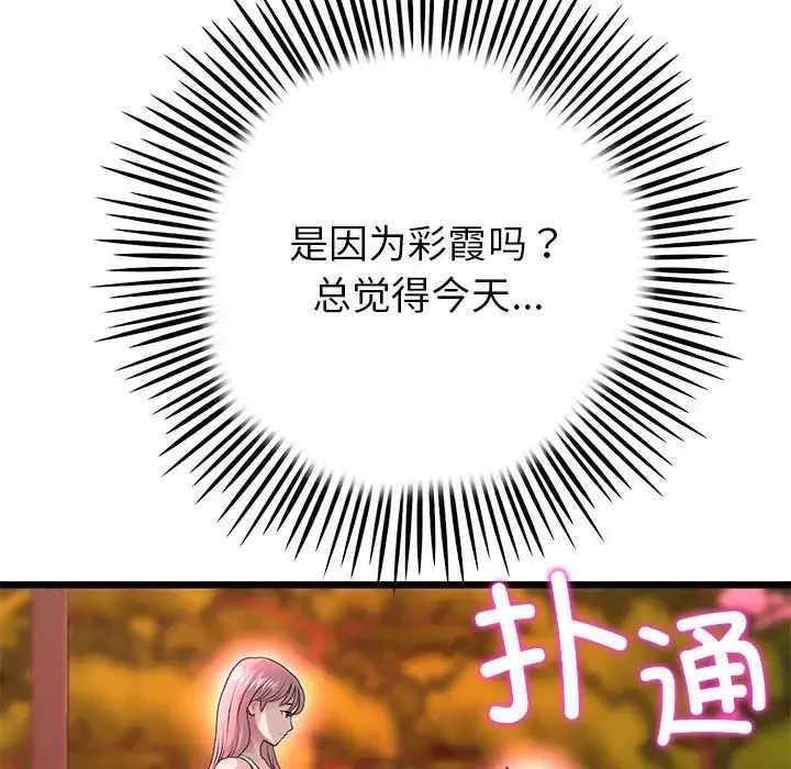 重逢的初恋是继母 第28話 第110页