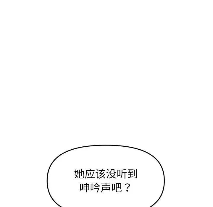 重逢的初恋是继母 第28話 第51页