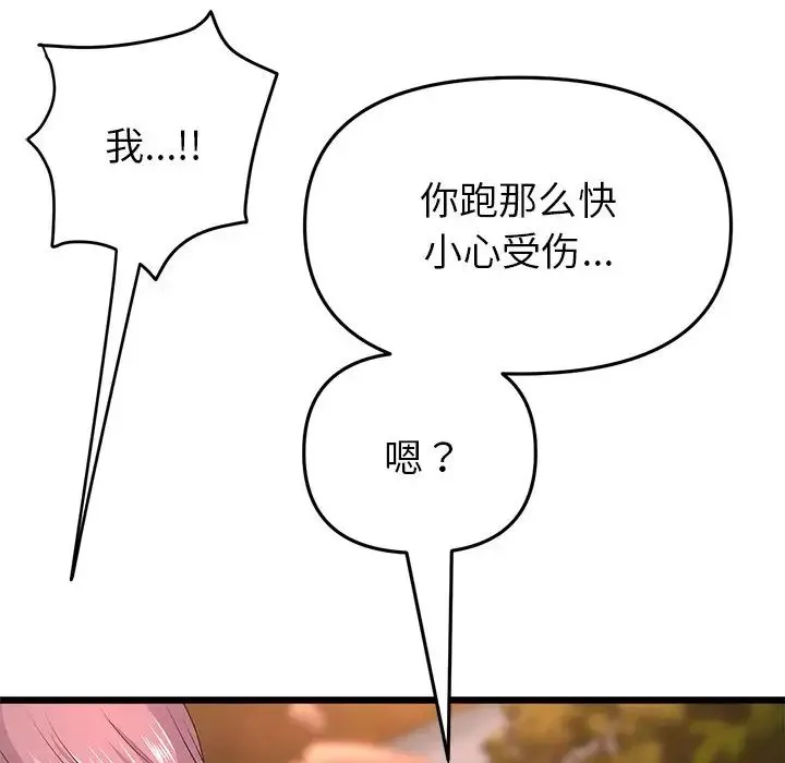 重逢的初恋是继母 第28話 第98页