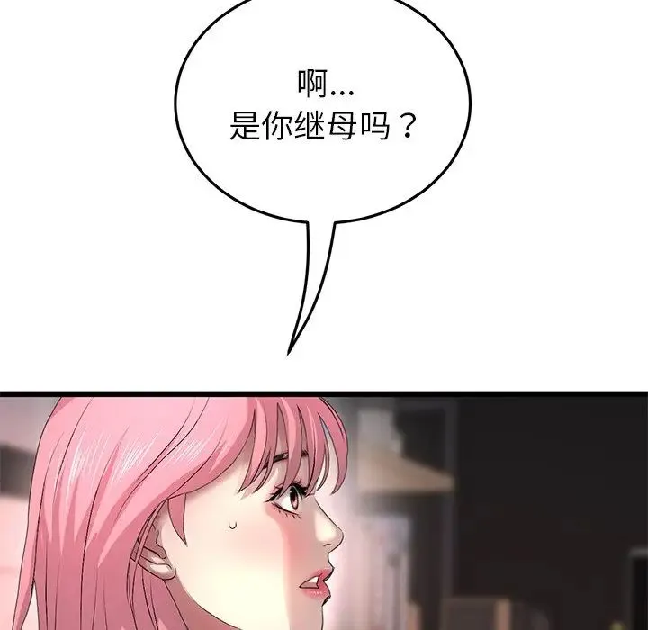 重逢的初恋是继母 第28話 第41页