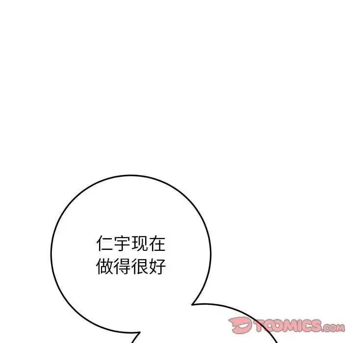重逢的初恋是继母 第28話 第160页