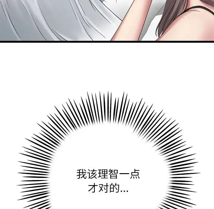 重逢的初恋是继母 第28話 第192页