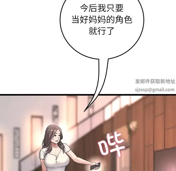 重逢的初恋是继母 第28話 第161页