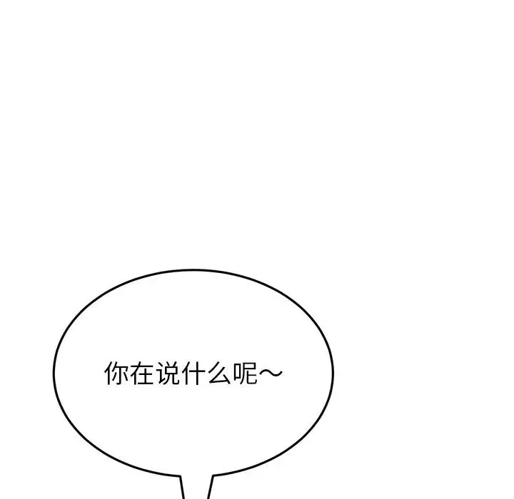 重逢的初恋是继母 第28話 第87页