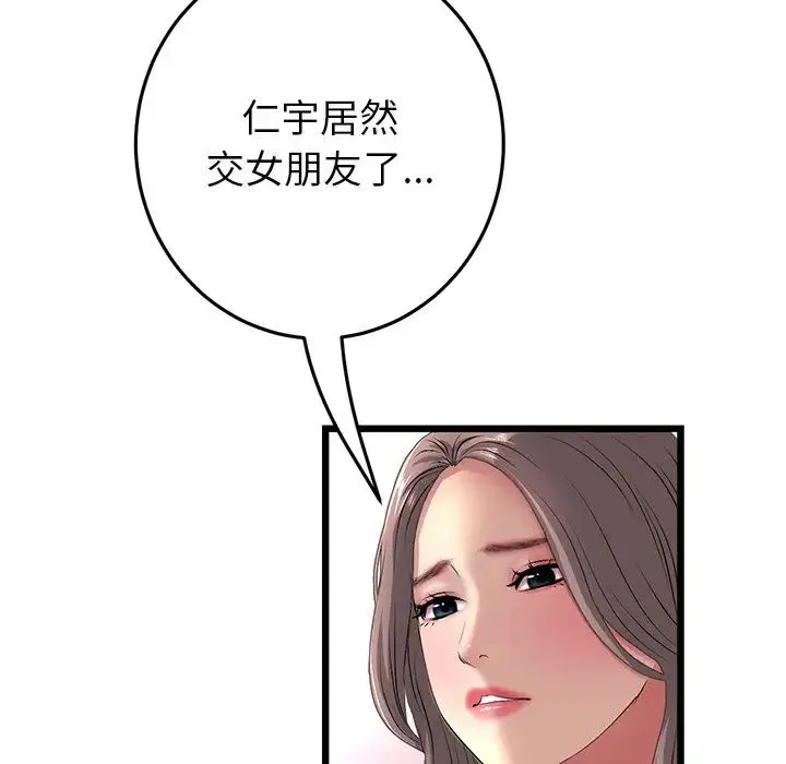 重逢的初恋是继母 第28話 第143页
