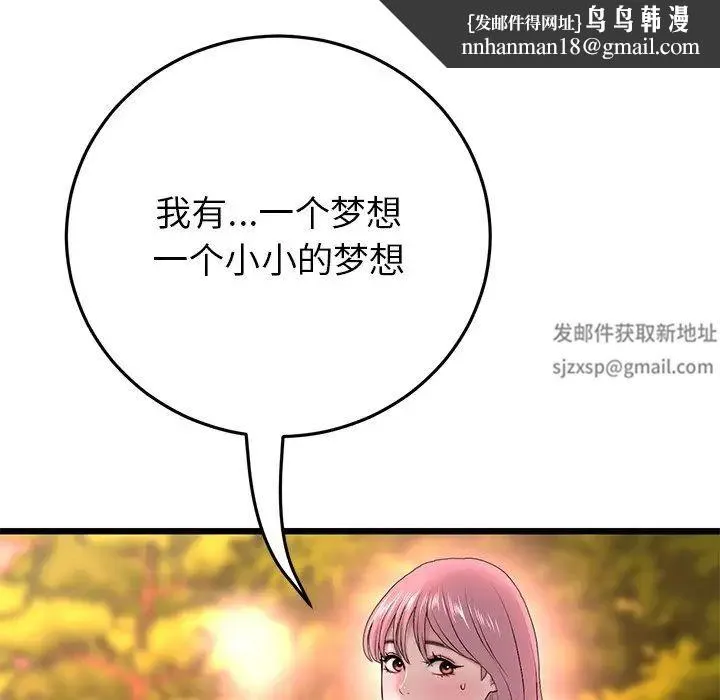 重逢的初恋是继母 第28話 第101页