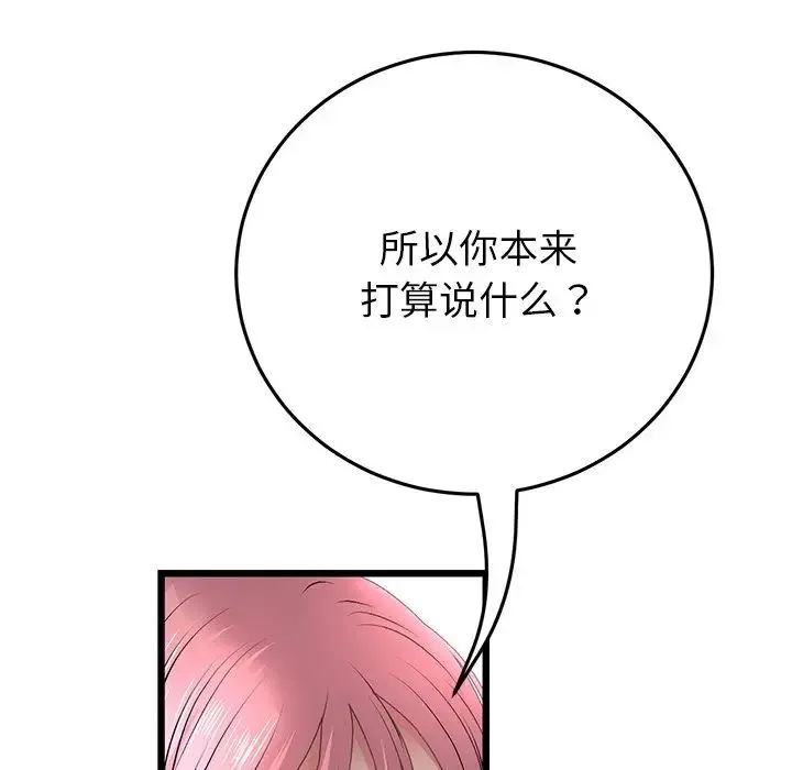 重逢的初恋是继母 第28話 第22页