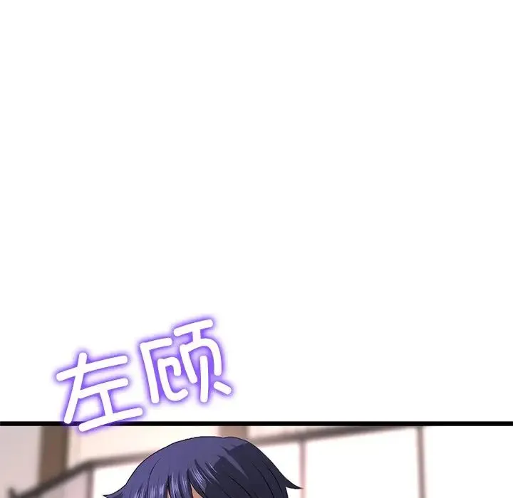重逢的初恋是继母 第28話 第46页