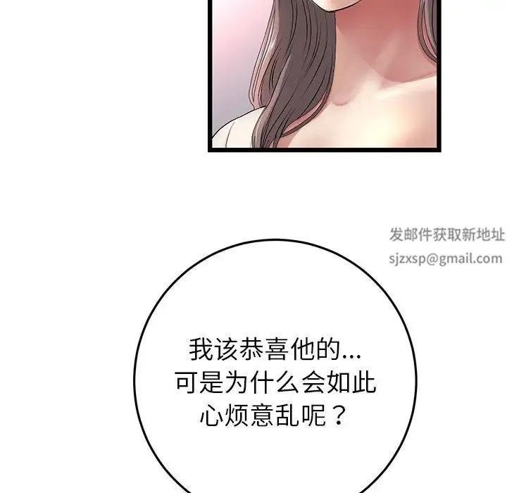 重逢的初恋是继母 第28話 第144页