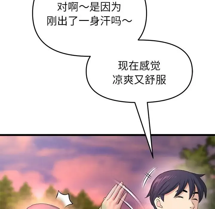 重逢的初恋是继母 第28話 第85页