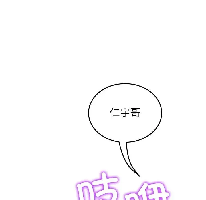 重逢的初恋是继母 第28話 第54页
