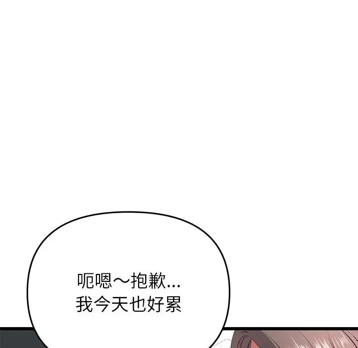 重逢的初恋是继母 第28話 第181页