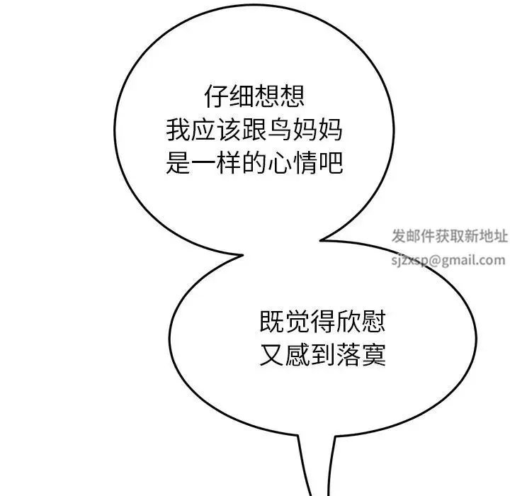 重逢的初恋是继母 第28話 第152页