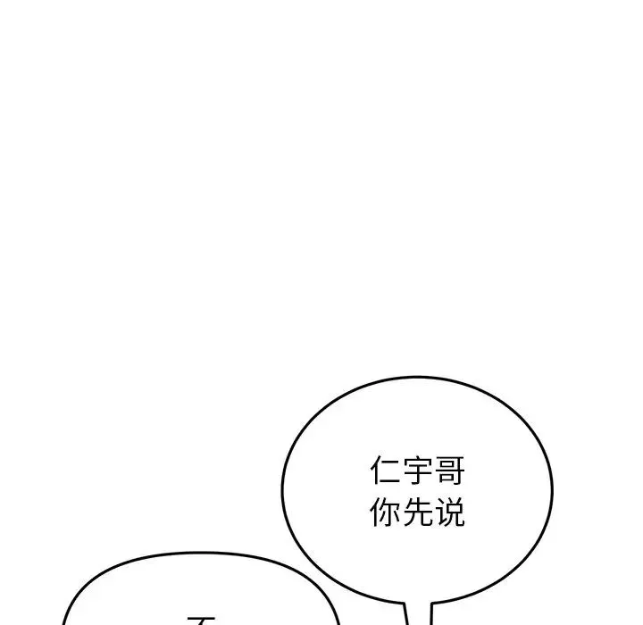重逢的初恋是继母 第28話 第13页