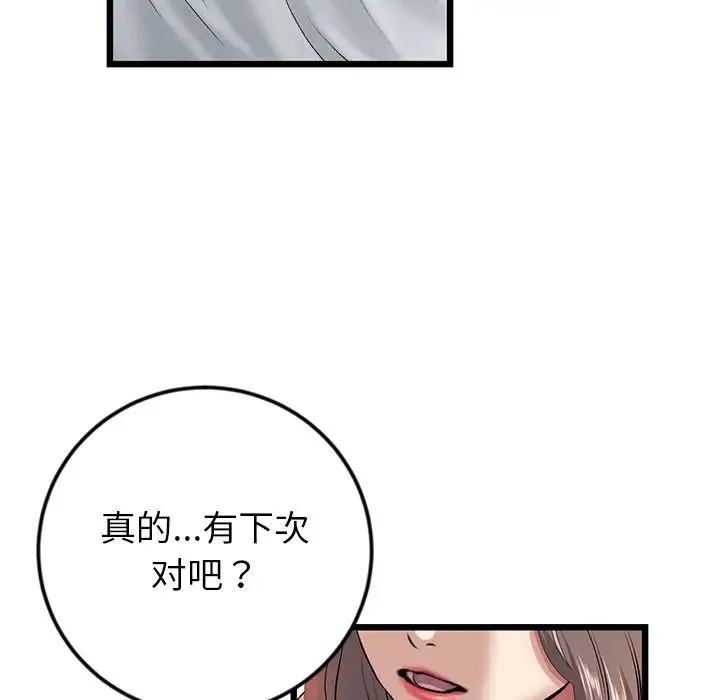 重逢的初恋是继母 第28話 第188页