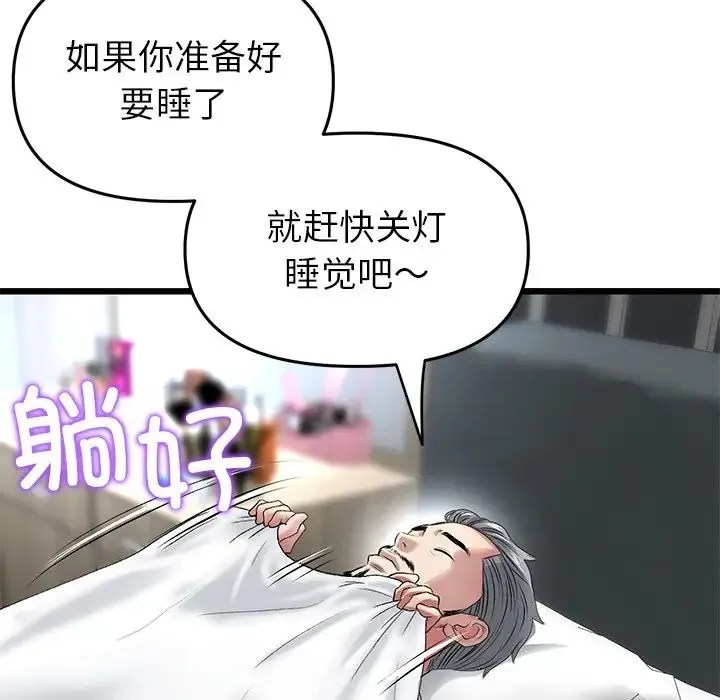 重逢的初恋是继母 第28話 第176页
