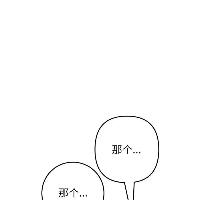 重逢的初恋是继母 第28話 第10页