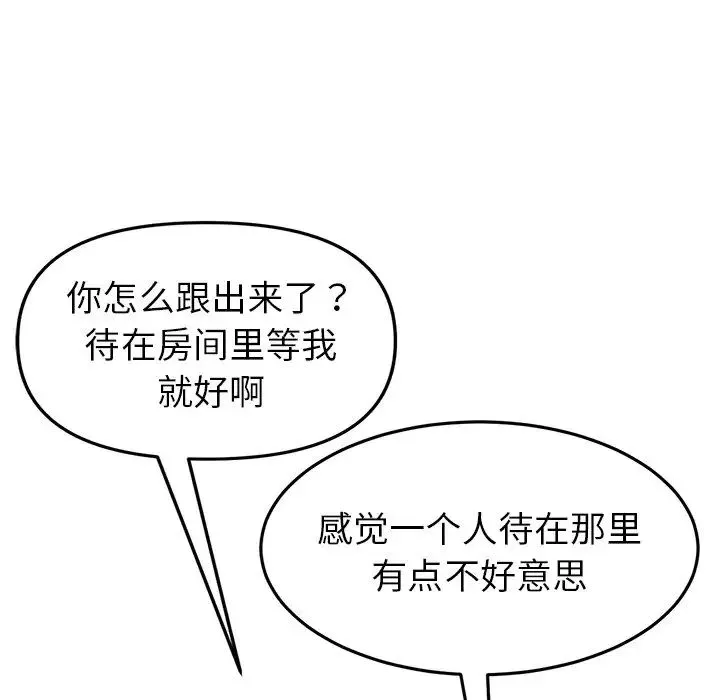 重逢的初恋是继母 第28話 第57页
