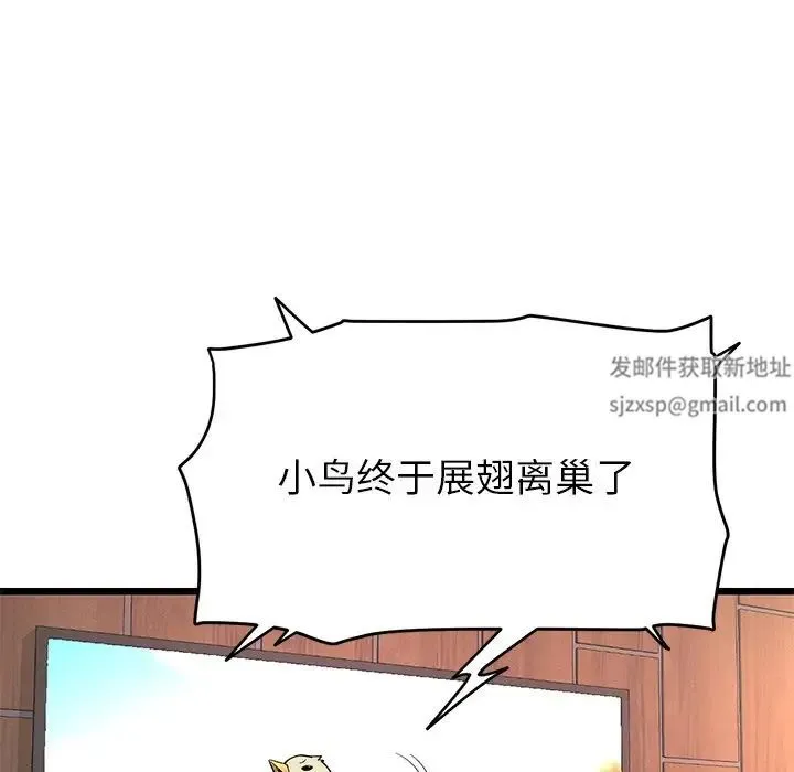 重逢的初恋是继母 第28話 第147页