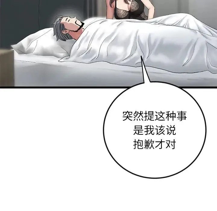 重逢的初恋是继母 第28話 第185页