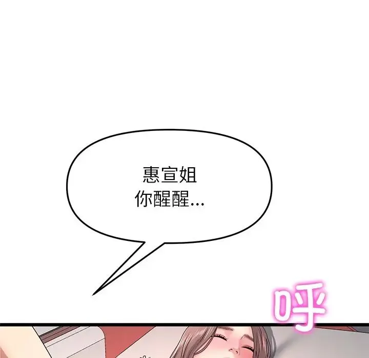 重逢的初恋是继母 第31話 第47页