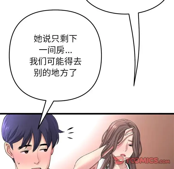 重逢的初恋是继母 第31話 第12页