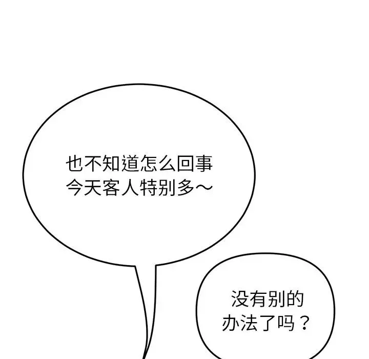重逢的初恋是继母 第31話 第9页