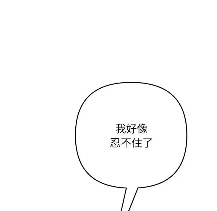 重逢的初恋是继母 第31話 第161页