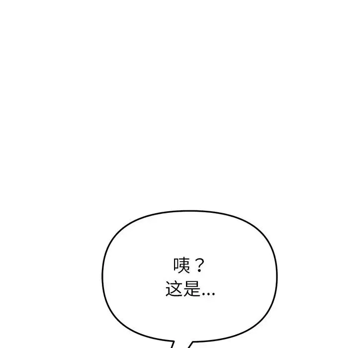 重逢的初恋是继母 第31話 第81页