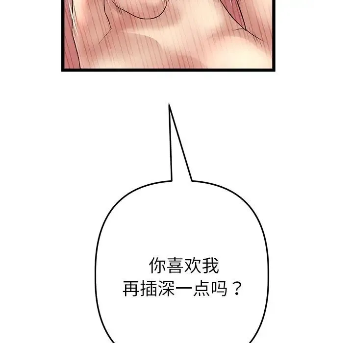 重逢的初恋是继母 第31話 第106页