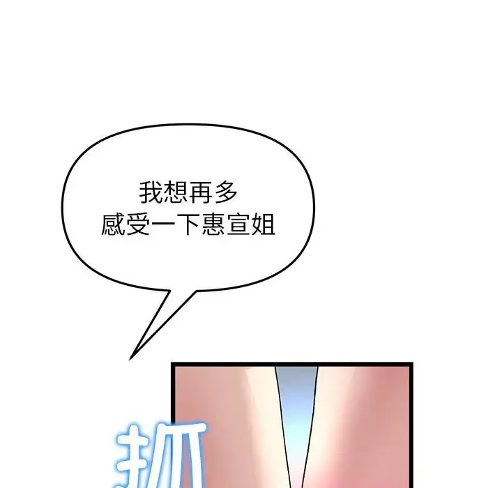 重逢的初恋是继母 第31話 第123页