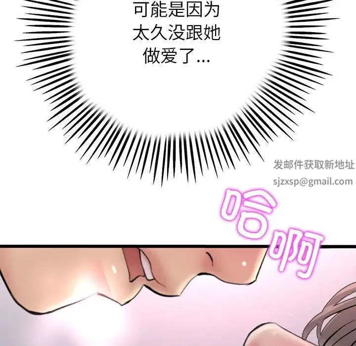 重逢的初恋是继母 第31話 第176页