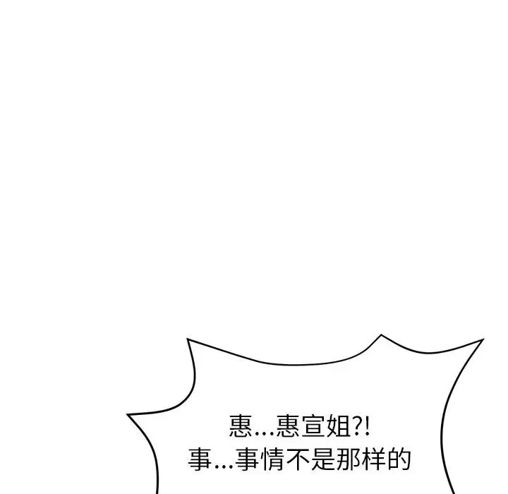 重逢的初恋是继母 第31話 第146页