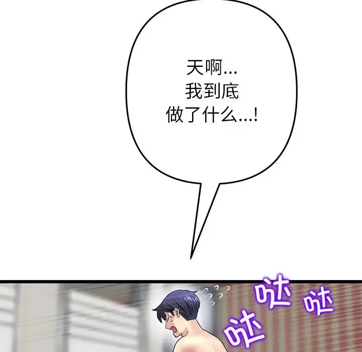 重逢的初恋是继母 第31話 第144页