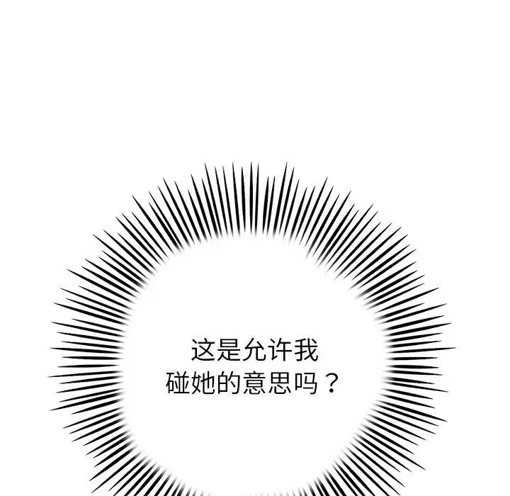 重逢的初恋是继母 第31話 第155页