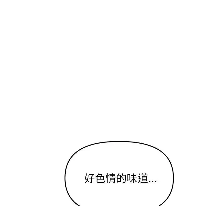 重逢的初恋是继母 第31話 第90页