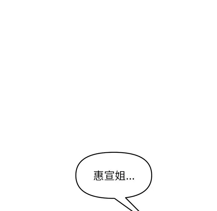 重逢的初恋是继母 第31話 第77页